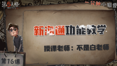 第十六课：新沟通功能教学  一分钟小课堂【不是白老师】