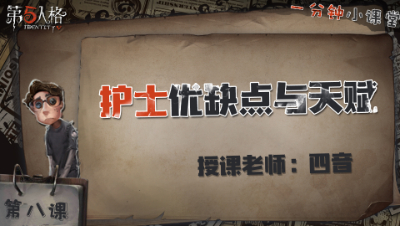 护士优缺点与天赋 一分钟小课堂【四音】-第八课