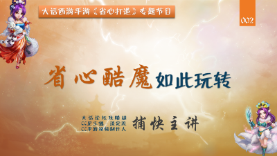 炫酷又省心的小魔如此打造，任务PK不要太给力哦【CC实验室】