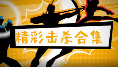 【荒野小分队】精彩夺冠合集！战略很重要！