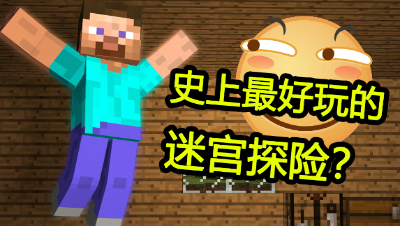 这可能是全游戏最逗的迷宫探险！