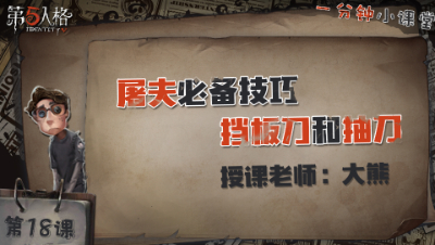 第十八课：挡板刀和抽刀   一分钟小课堂【大熊】