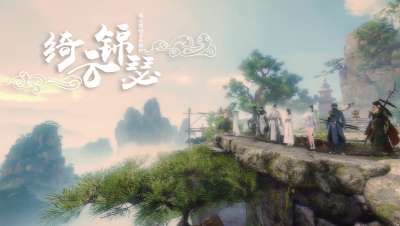 【逆水寒原创同人曲】绮云锦瑟