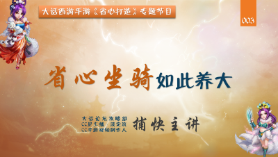 省心坐骑如此养大