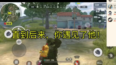 直到后来，你遇见了他