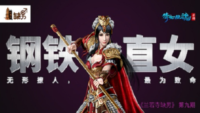 倩女幽魂手游《兰若寺缺男》09——我的钢铁直女老姐