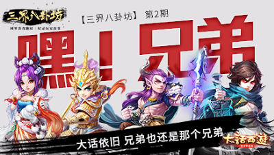 大话西游手游《三界八卦坊》02——那些年一起陪我走过大话的你们