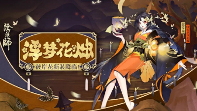 彼岸花10层+番外4分钟红叶爆发流通关教学【阴阳师秘闻】