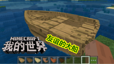 【小臣实况】友谊的大船-更多船组件介绍