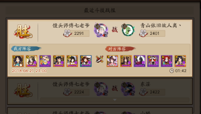 阴阳师：头铁中速硬怼鬼切版本之子鬼切！封面11:45秒，周二斗技实录