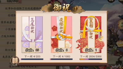 阴阳师：壕！一口气发40个御祝红包是种怎样的体验？