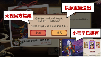 阴阳师：大江山羁绊活动执意送重复皮肤会发生什么？