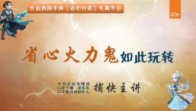 意外狂暴 省心火力鬼如此打造【CC实验室】