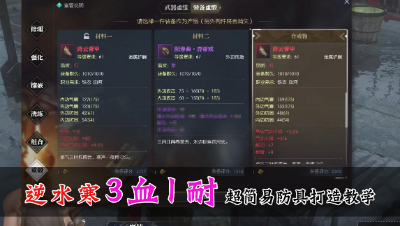 【装备打造】超简易三血一耐防具打造教学