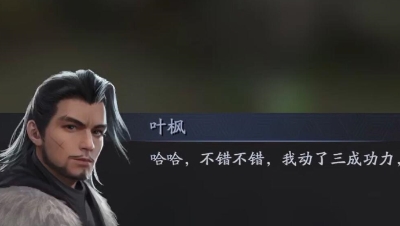 流星蝴蝶剑叶枫困难，最后一击侥幸无伤通关