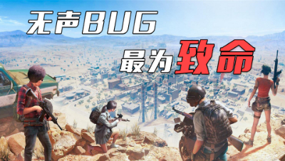 这游戏如果没有jio步声，会很恐怖！