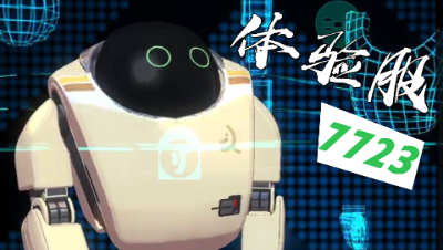 【非人学园-体验服新英雄试玩】7723 抢鲜实况解说