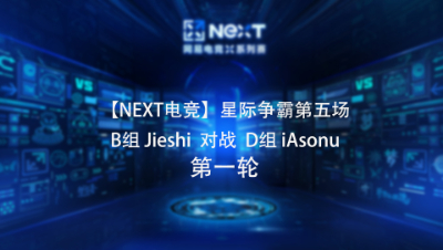 【NEXT电竞】星际争霸第五场  BreakingGG 对战 Jim  Group C 第一轮