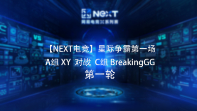 【NEXT电竞】星际争霸第一场  iAsonu 对战 Shana  Group D 第一轮