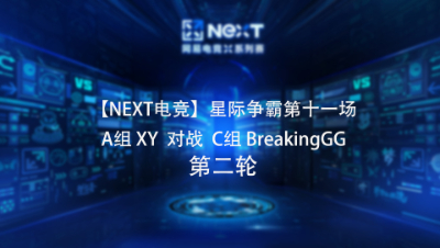 【NEXT电竞】星际争霸第十一场  Cloudy 对战 iAsonu  Group D 第二轮