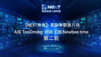 【NEXT电竞】星际争霸第八场  efeng 对战 Firefly  Group B 第二轮