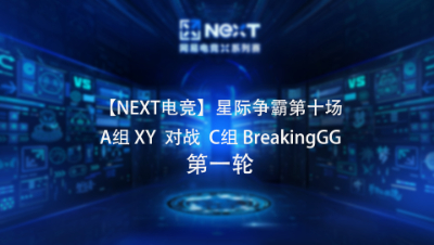 【NEXT电竞】星际争霸第十场  Cloudy 对战 iAsonu  Group D 第一轮