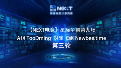 【NEXT电竞】星际争霸第九场  efeng 对战 Firefly  Group B 第三轮