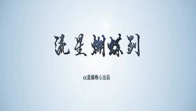 流星蝴蝶剑手游【剧情版】第一章