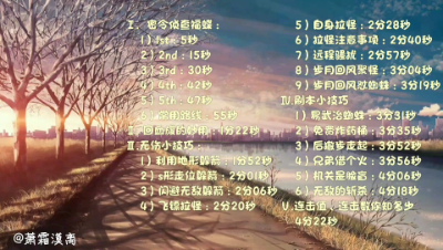 流星技巧合集