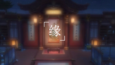 平行世界微电影-「缘」