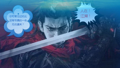 【人在江湖】06集-第四章伏击无伤通关攻略！你可曾见过如此没有节操的无伤通关？【结局彩蛋】