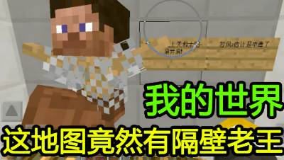 拯救滑稽星！这地图里竟然有隔壁老王？