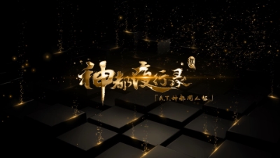 【A.T.神都同人社】当神都客服小哥哥来电时。。第一弹！