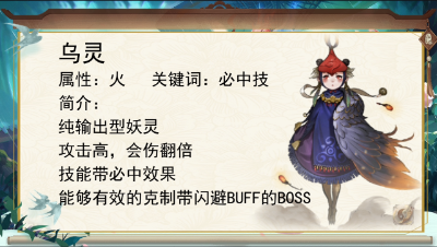 金乌片羽！SSR乌灵全解析【神都夜行录】
