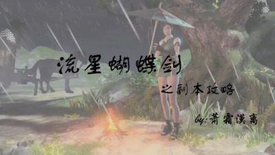 普通宗师无伤罗金鹏攻略