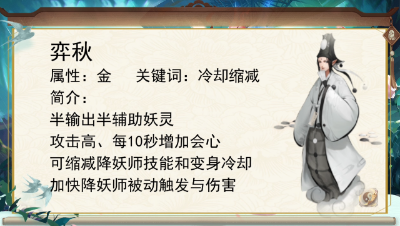 SSR弈秋全解析：会心加持！平砍输出流【神都夜行录】