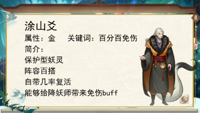 SSR涂山爻全解析：无敌免伤百搭守护神【神都夜行录】