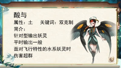 SSR酸与全解析：双克制引爆4倍伤害【神都夜行录】