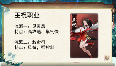巫祝职业全解析：灵素风x敕命符【神都夜行录】