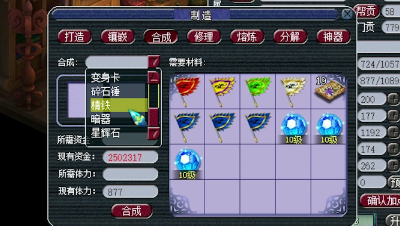 老王成功合成11级星辉石