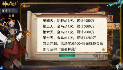 踏青活动最快获得幽都神藏攻略，附坊市兑换指南【神都夜行录】