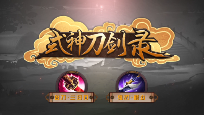 《式神刀剑录》第十二期 名刀鹤丸哪家强？刀剑录里来扫盲！