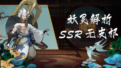SSR无支祁全解析：双输出流核心疾风猴【神都夜行录】