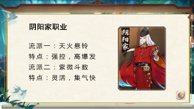 阴阳家职业全解析：天火悬铃x紫微斗数【神都夜行录】