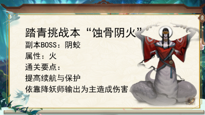 踏青挑战本阴蛟全破攻略【神都夜行录】