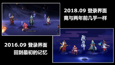 阴阳师：初心与展望，写在阴阳师两周年之际！