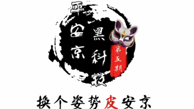 【平安京黑科技05】中单吸血姬