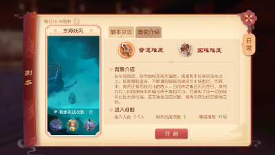 东海妖风副本