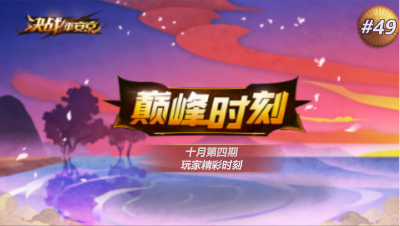 #49【巅峰时刻】天秀杀生丸丝血反杀满血敌人