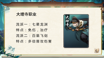大理寺职业全解析：七星龙渊x百里飞剑【神都夜行录】